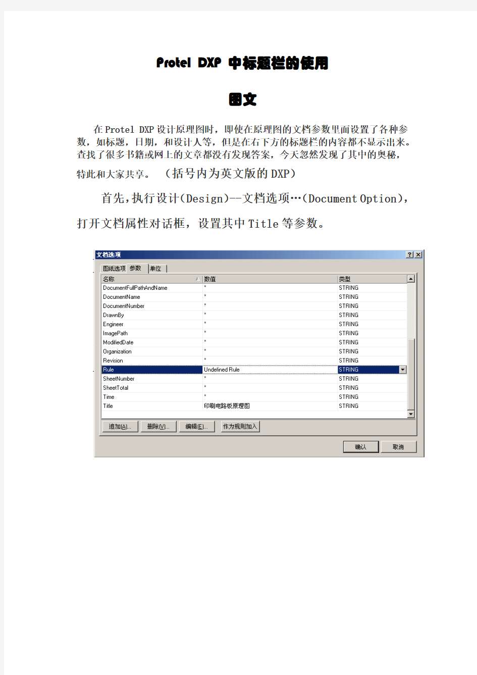 Protel DXP 2004 标题栏 的使用教程