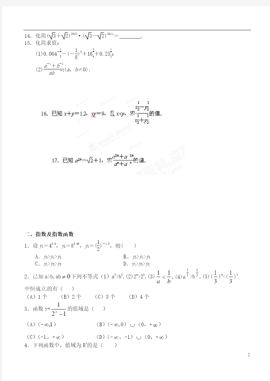 湖北省洪湖市贺龙高级中学高中数学 2.2 指数与指数函数训练案 新人教A版必修1