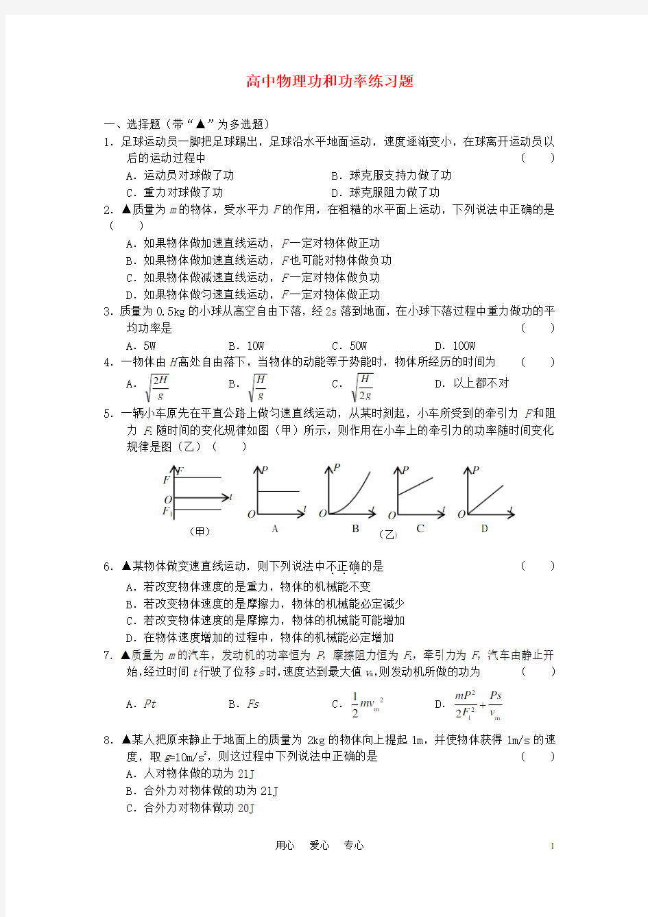 高中物理功和功率试题有答案