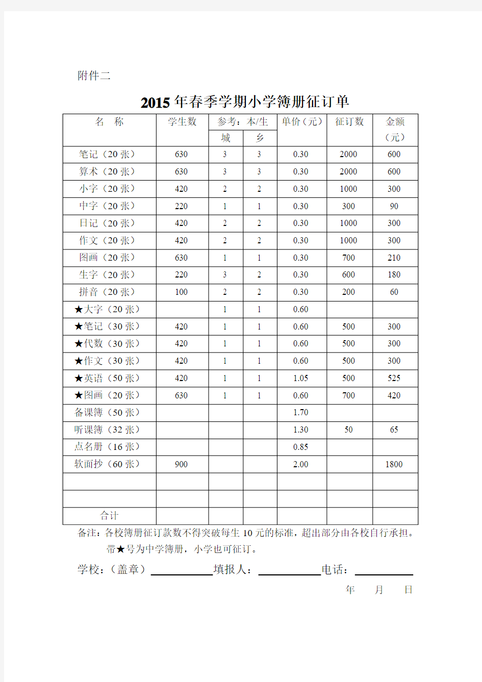 同弓小学