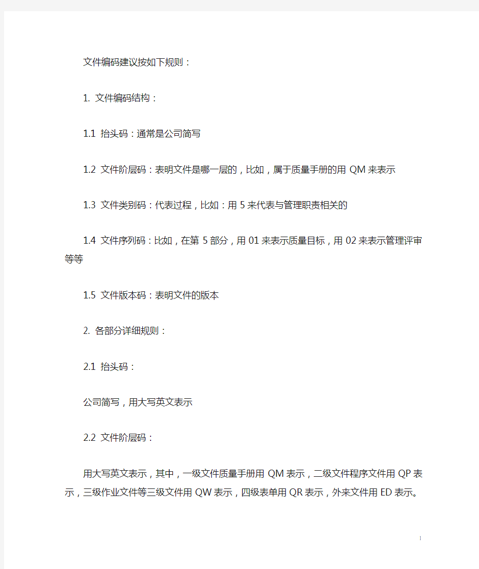 企业文件编码规则及部门代码