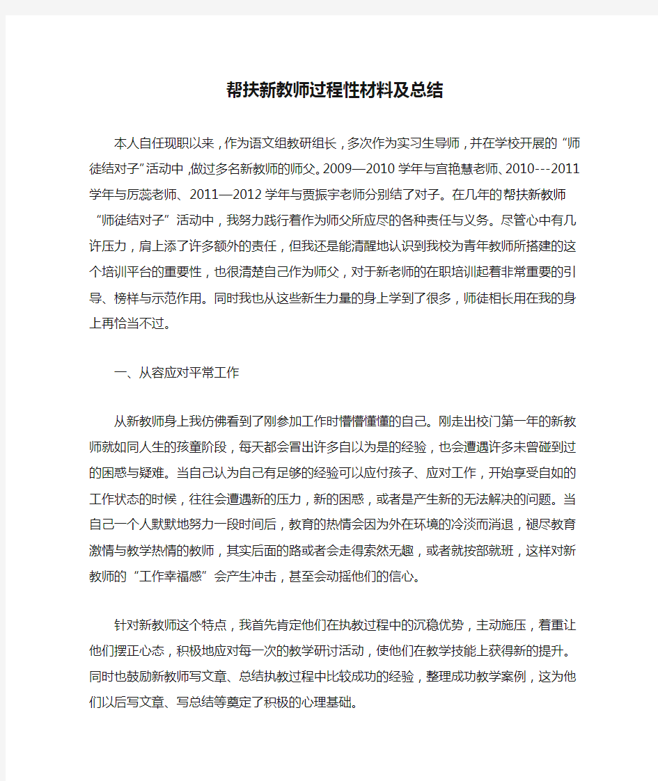 帮扶新教师过程性材料及总结