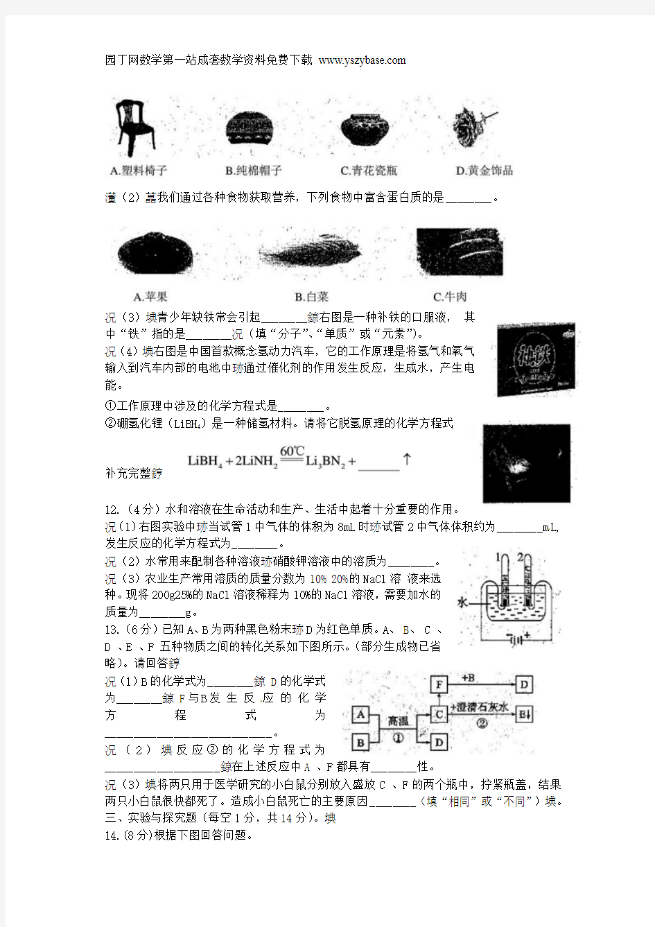 贵州省黔南州2015年中考化学真题试题(含扫描答案)