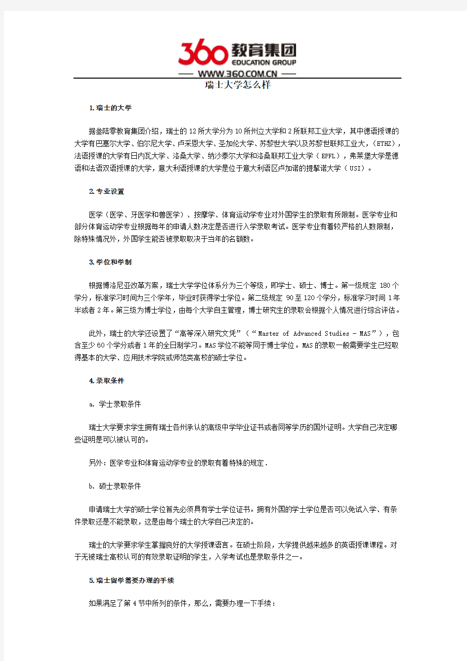 瑞士大学怎么样