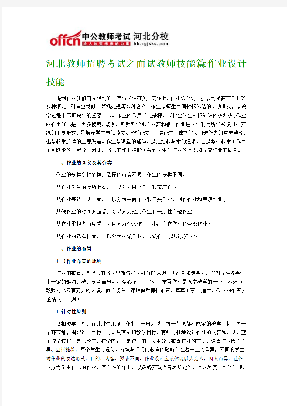 河北教师招聘考试之面试教师技能篇作业设计技能