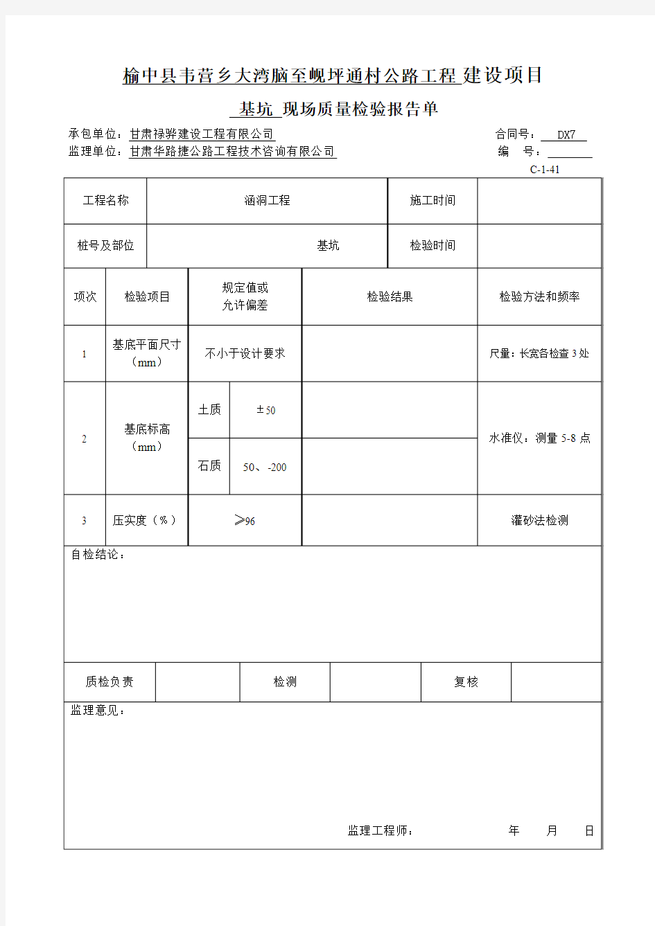 涵洞工程基坑开挖资料表格