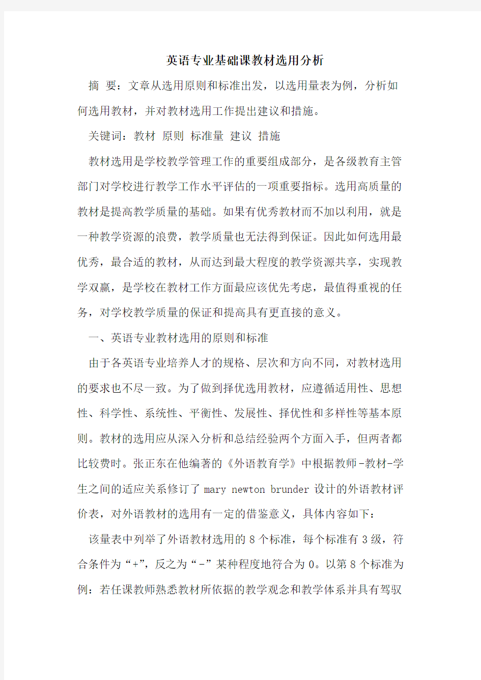 英语专业基础课教材选用分析