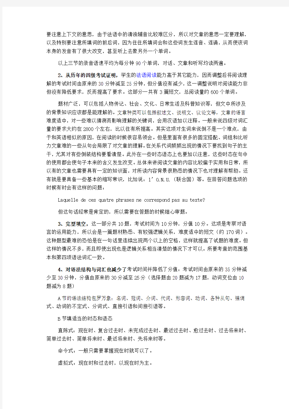 大学法语四级考试解析