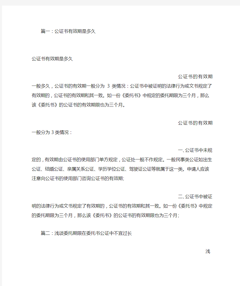 公证委托书有效期是多长时间