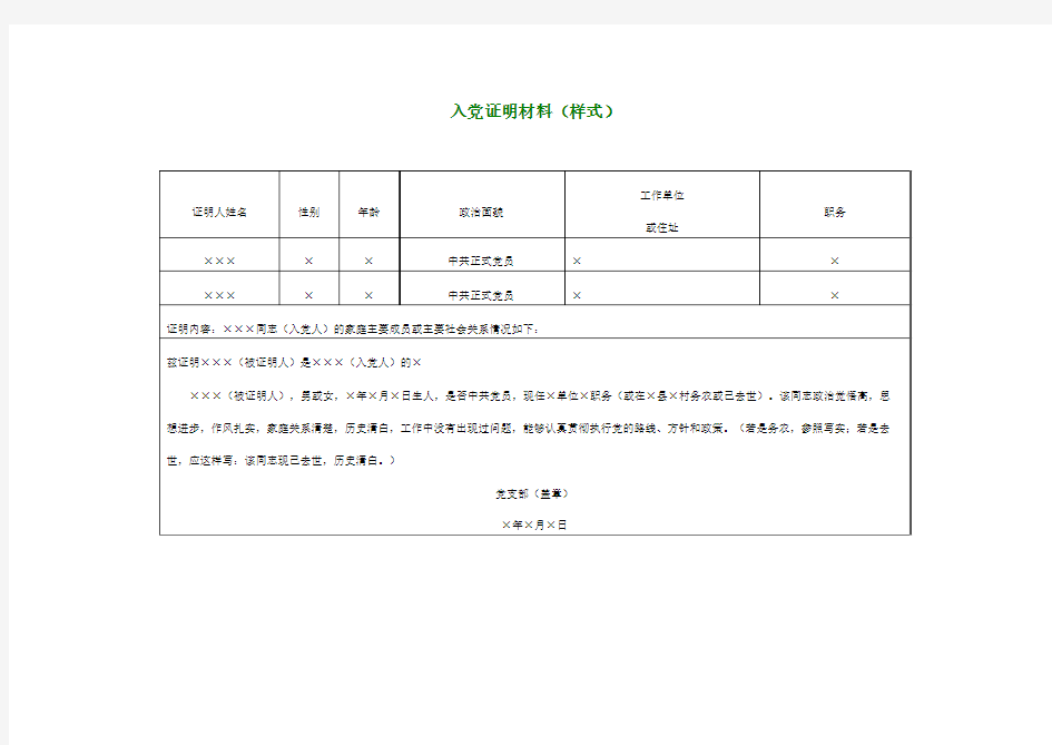 入党证明材料