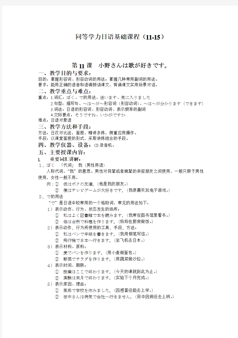 同等学力日语基础课程(11-15)