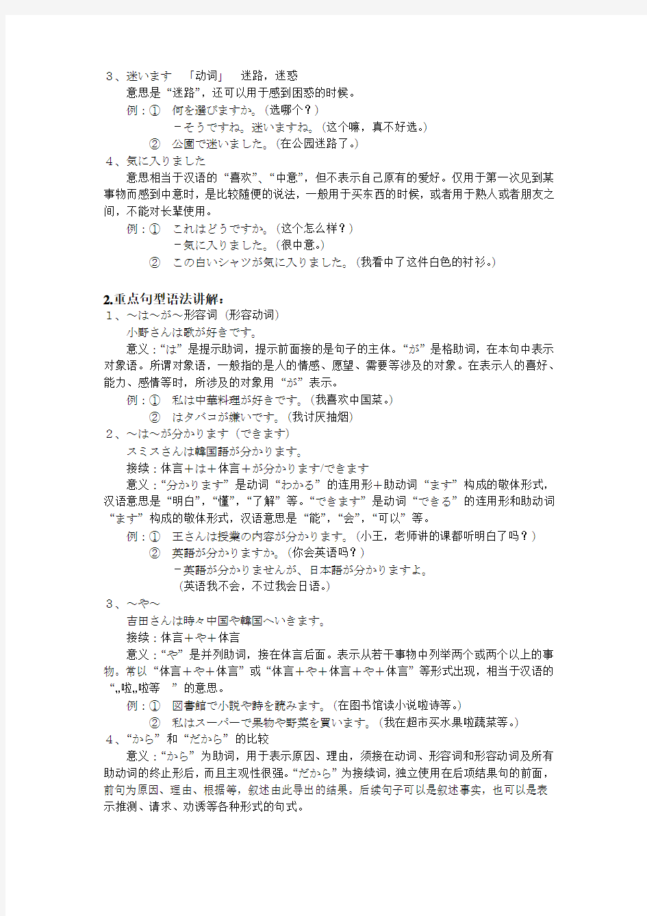 同等学力日语基础课程(11-15)