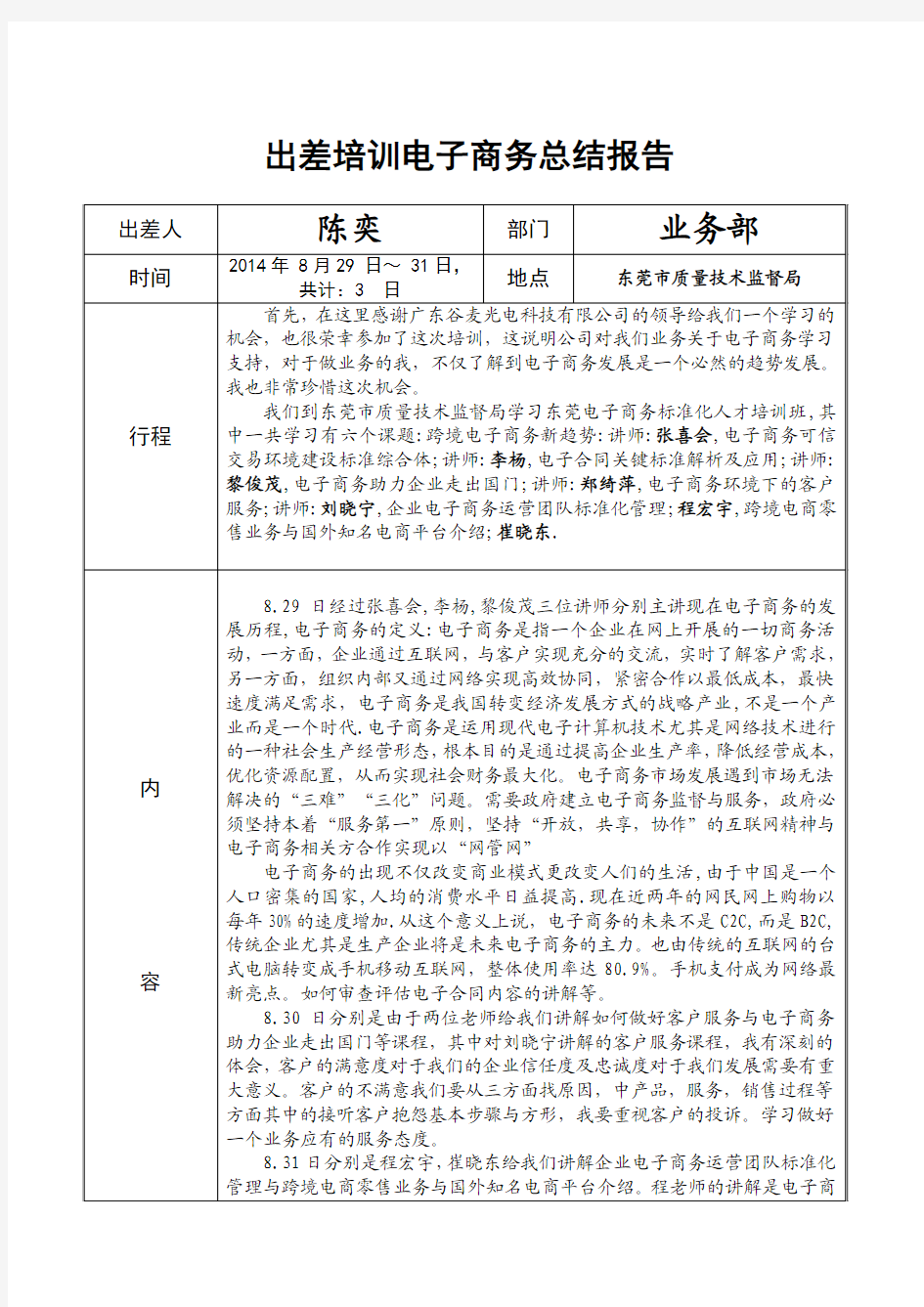 电子商务培训总结报告