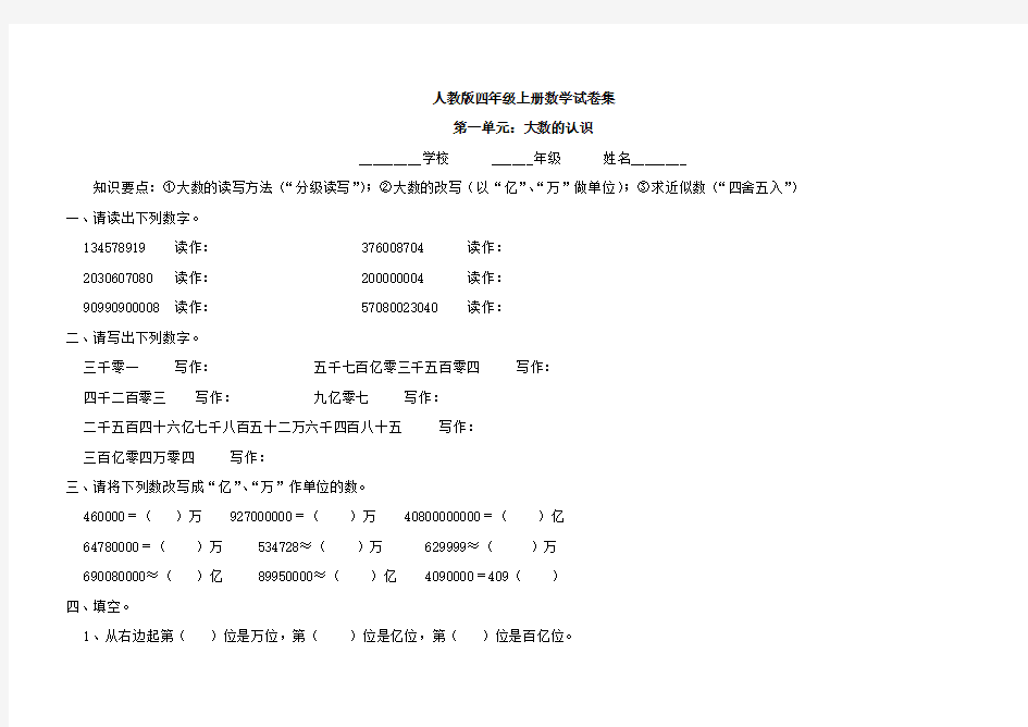 人教版四年级数学上册期末复习试卷全套(1)