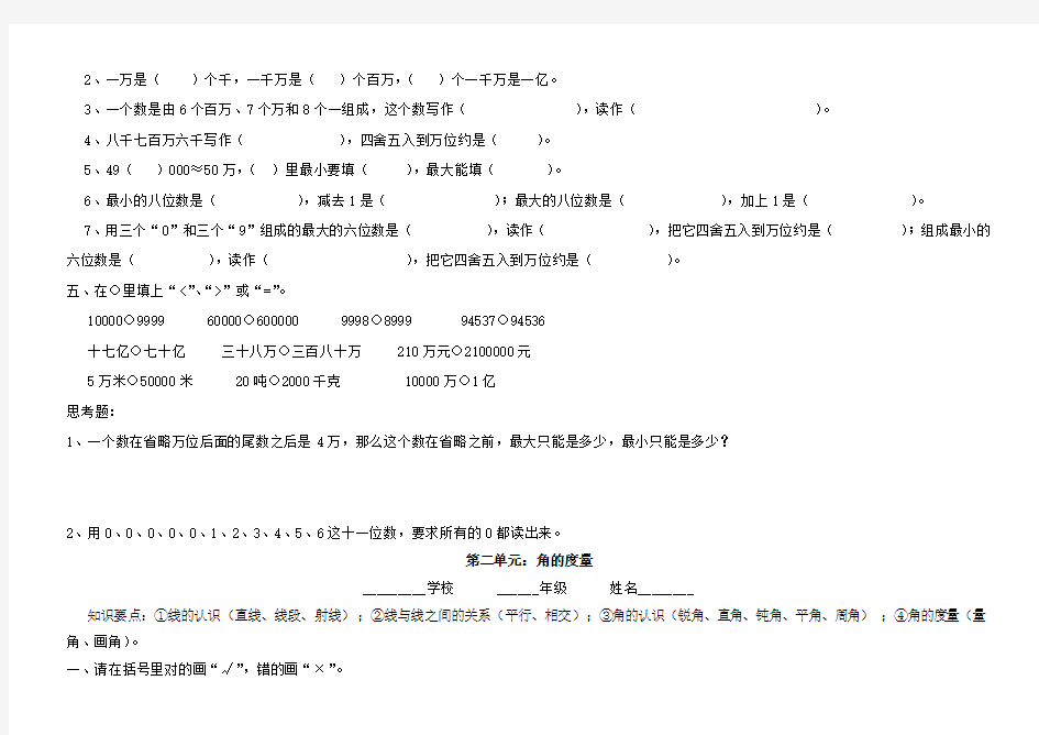 人教版四年级数学上册期末复习试卷全套(1)