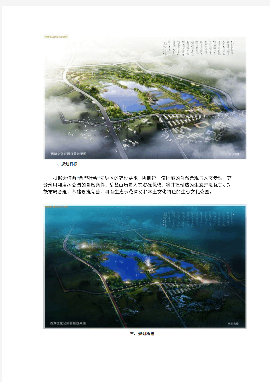长沙西湖文化公园总体规划设计方案公示