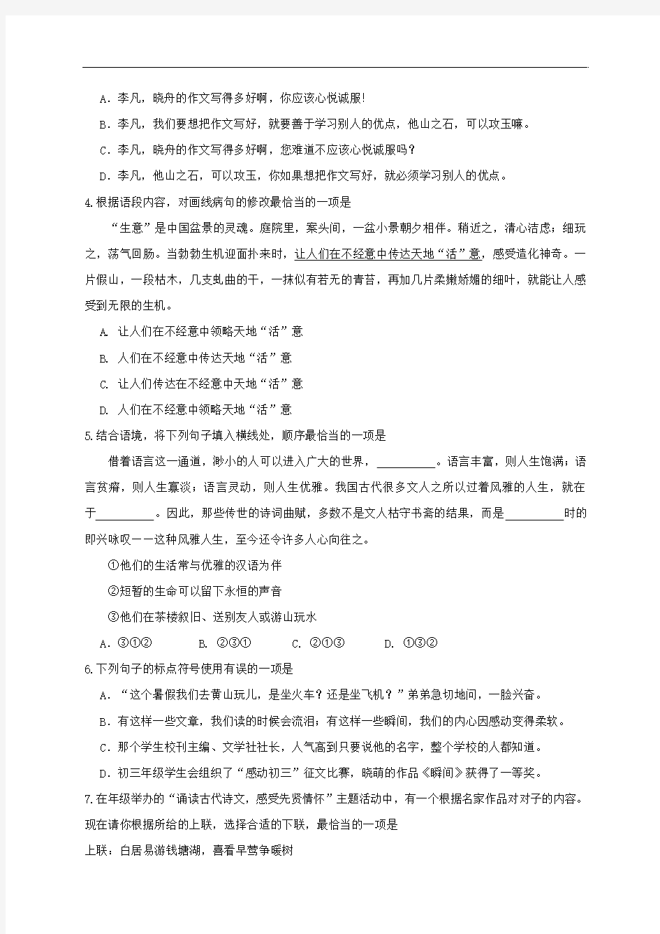 2014年北京海淀初三二模语文试题及答案