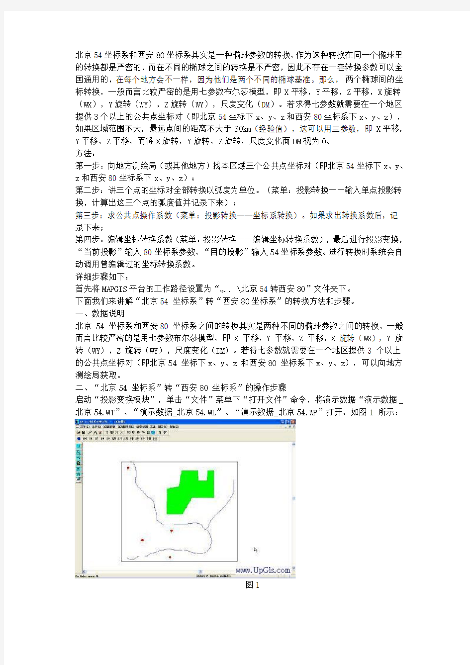 北京54坐标系和西安80坐标系其实是一种椭球参数的转换