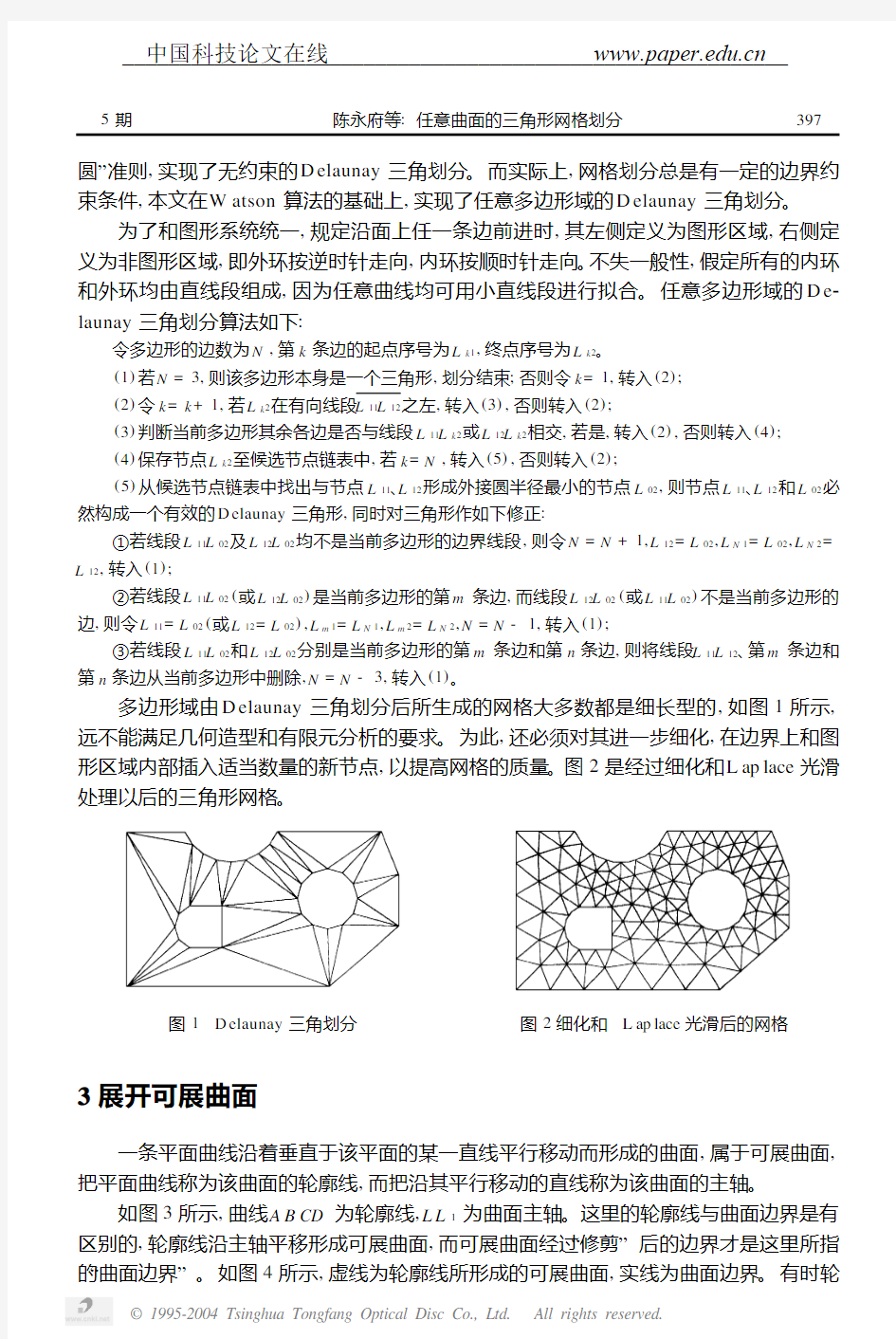 任意形状的三角形网格划分