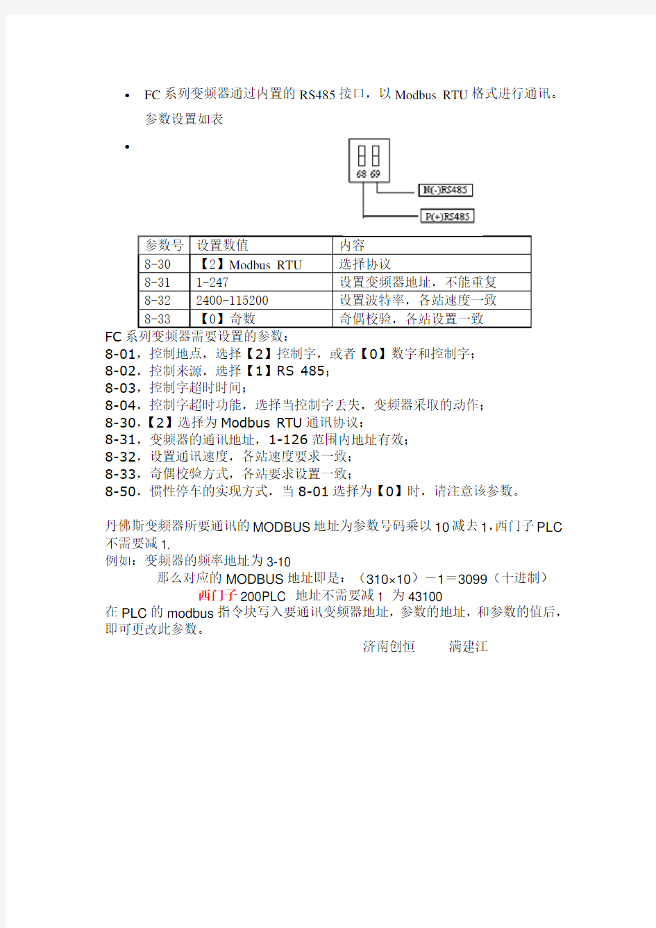 丹佛斯变频器modbus设置