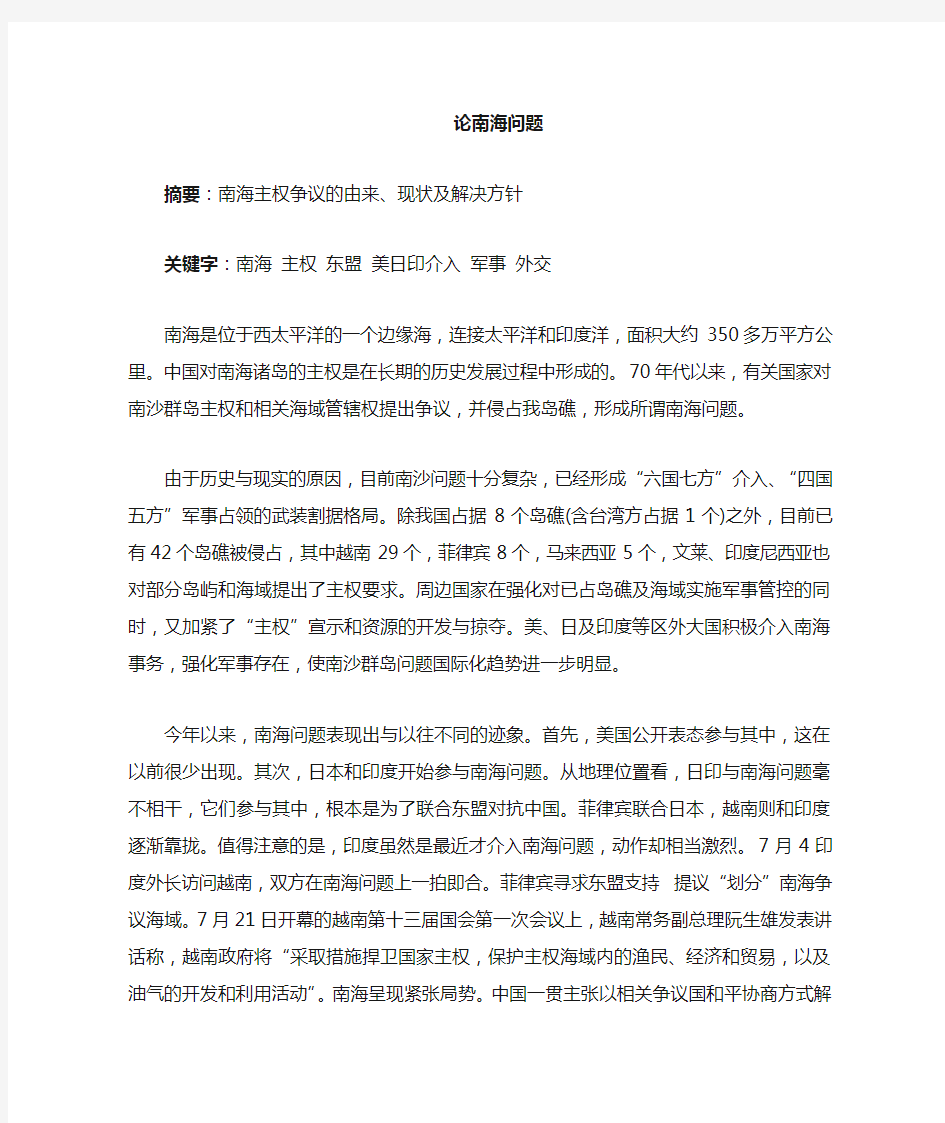 南海问题 形势与政策作业