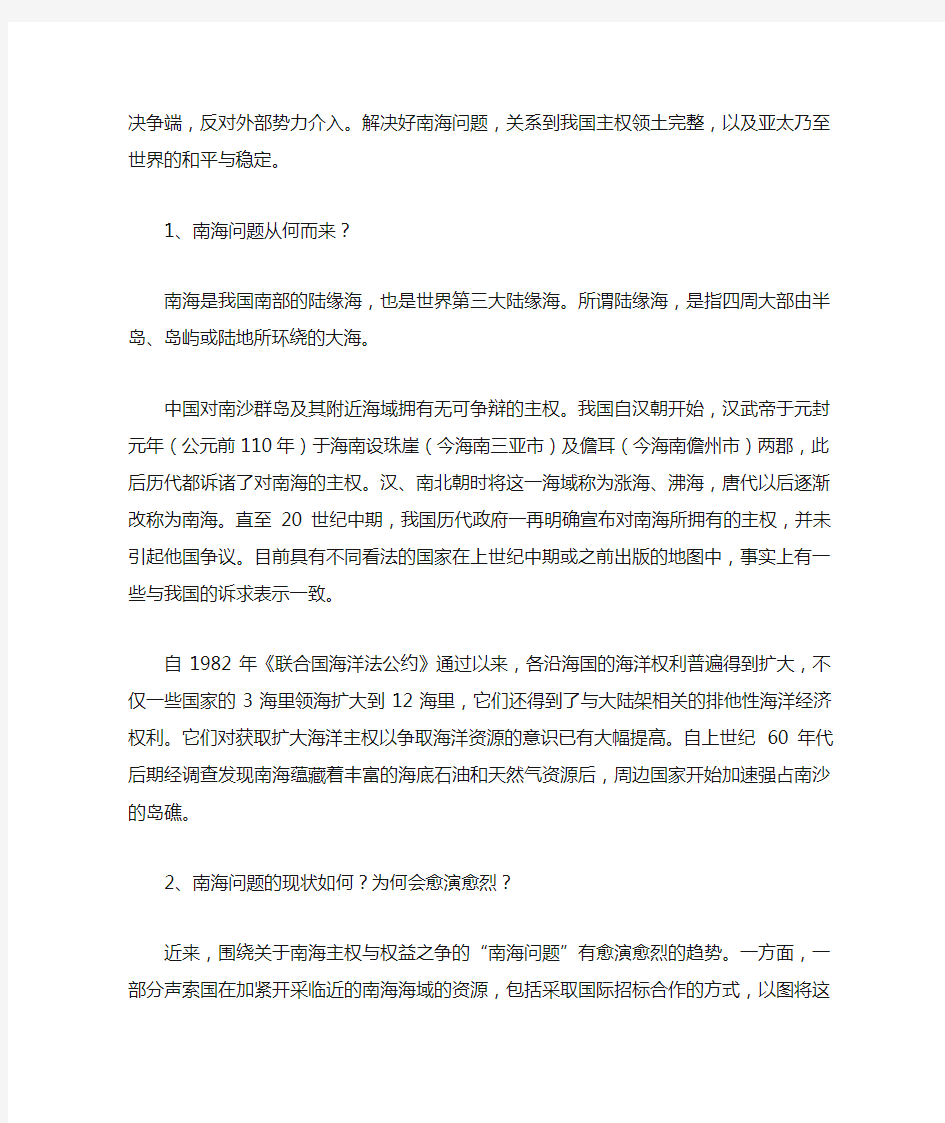 南海问题 形势与政策作业