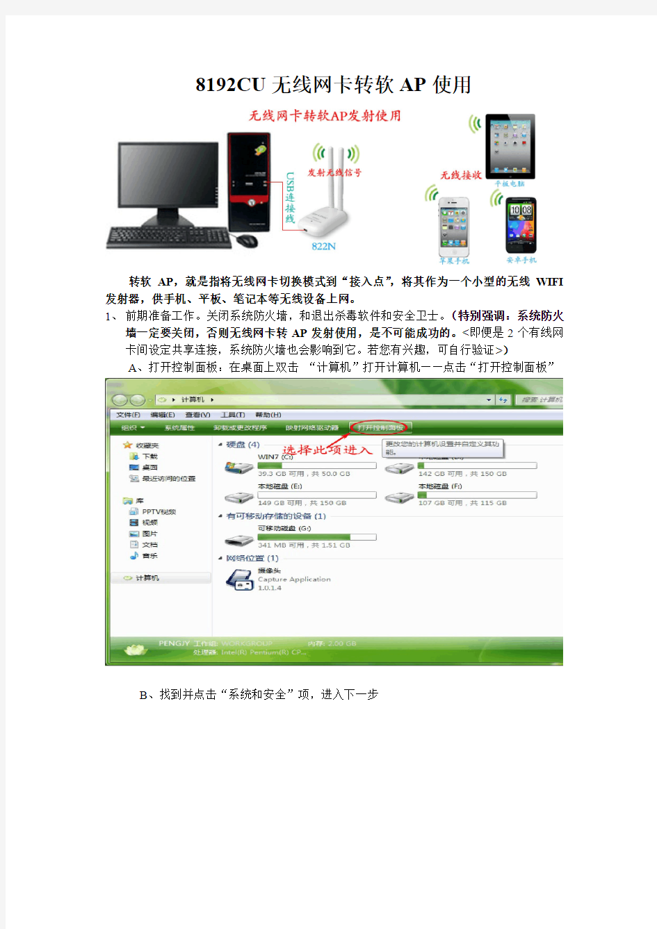 B-LINK 8192CU无线网卡转软AP使用  WIN7