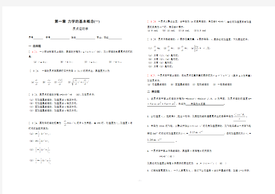 山东理工大学大学物理上 ---练习题册及答案