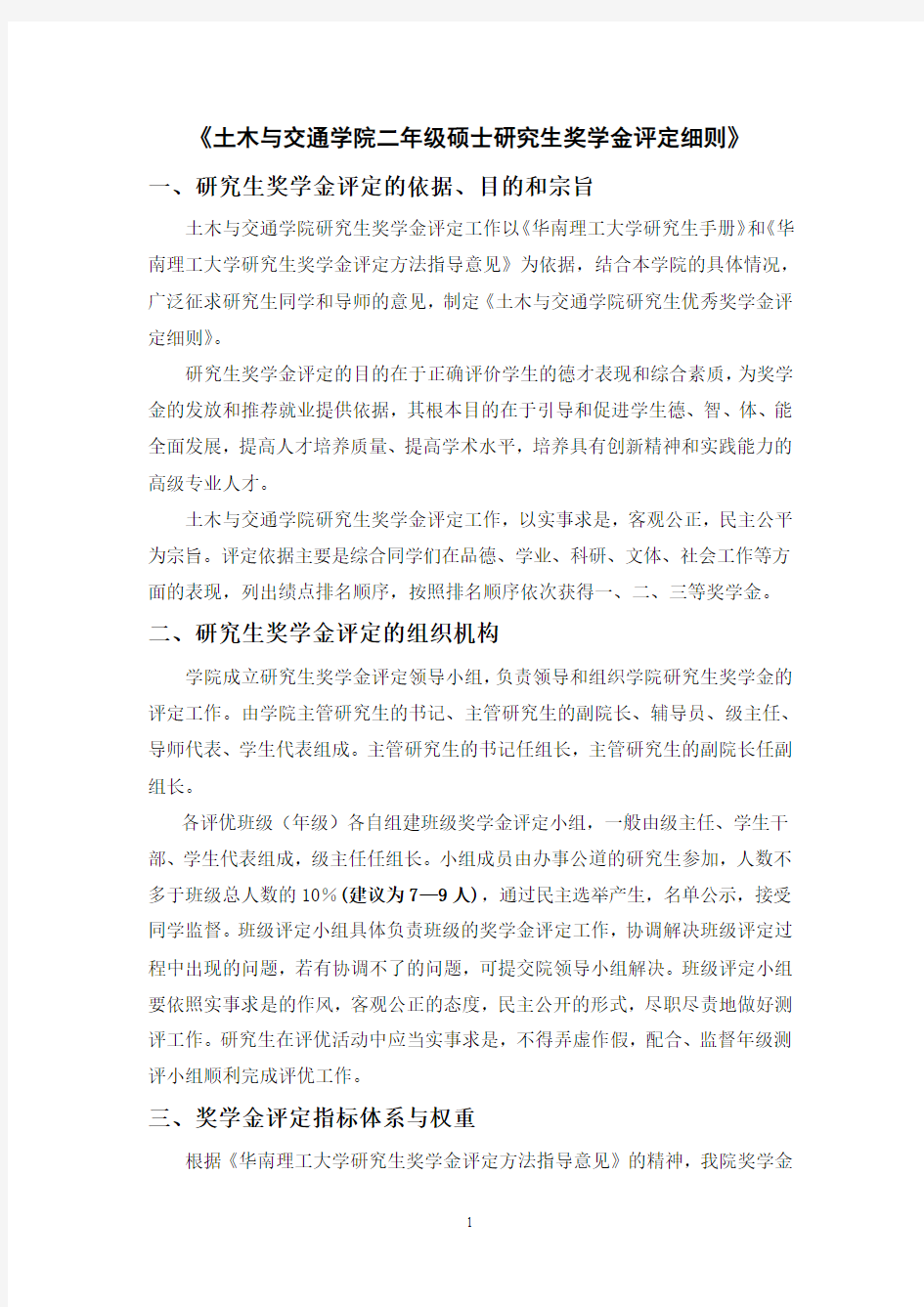 华南理工大学奖学金评定细则