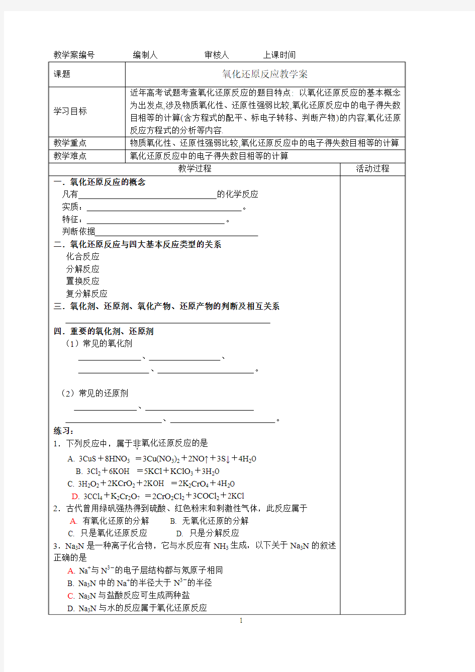 2013-2014学年高一化学苏教版必修一：2.1.3 氧化还原反应 学案