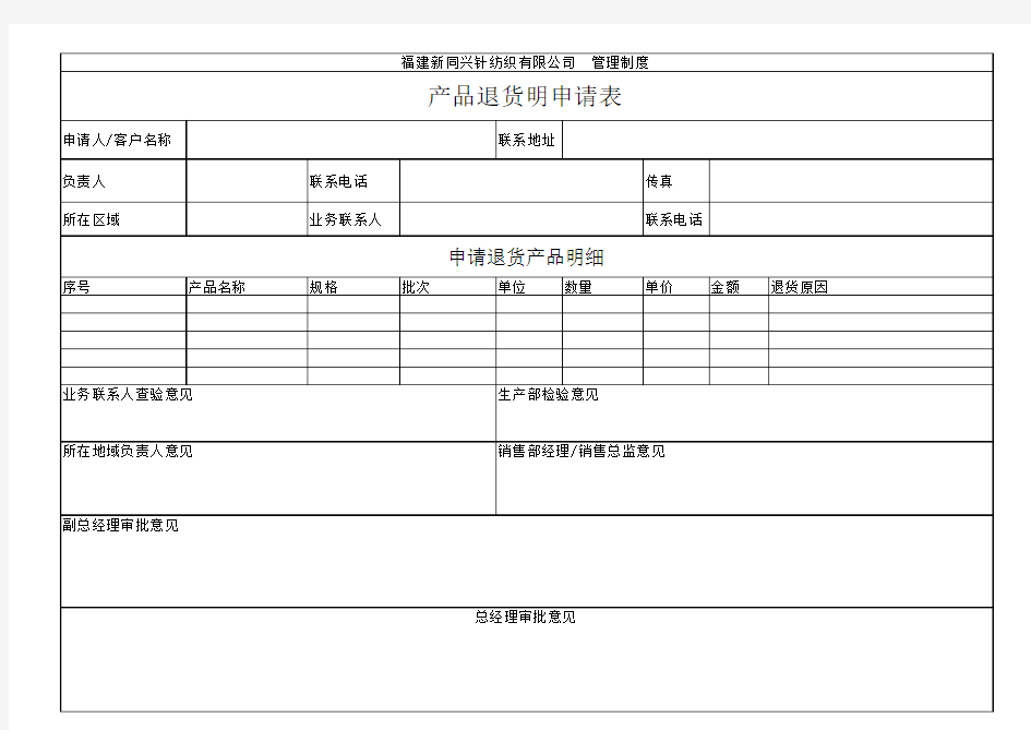 商品退货表格及流程