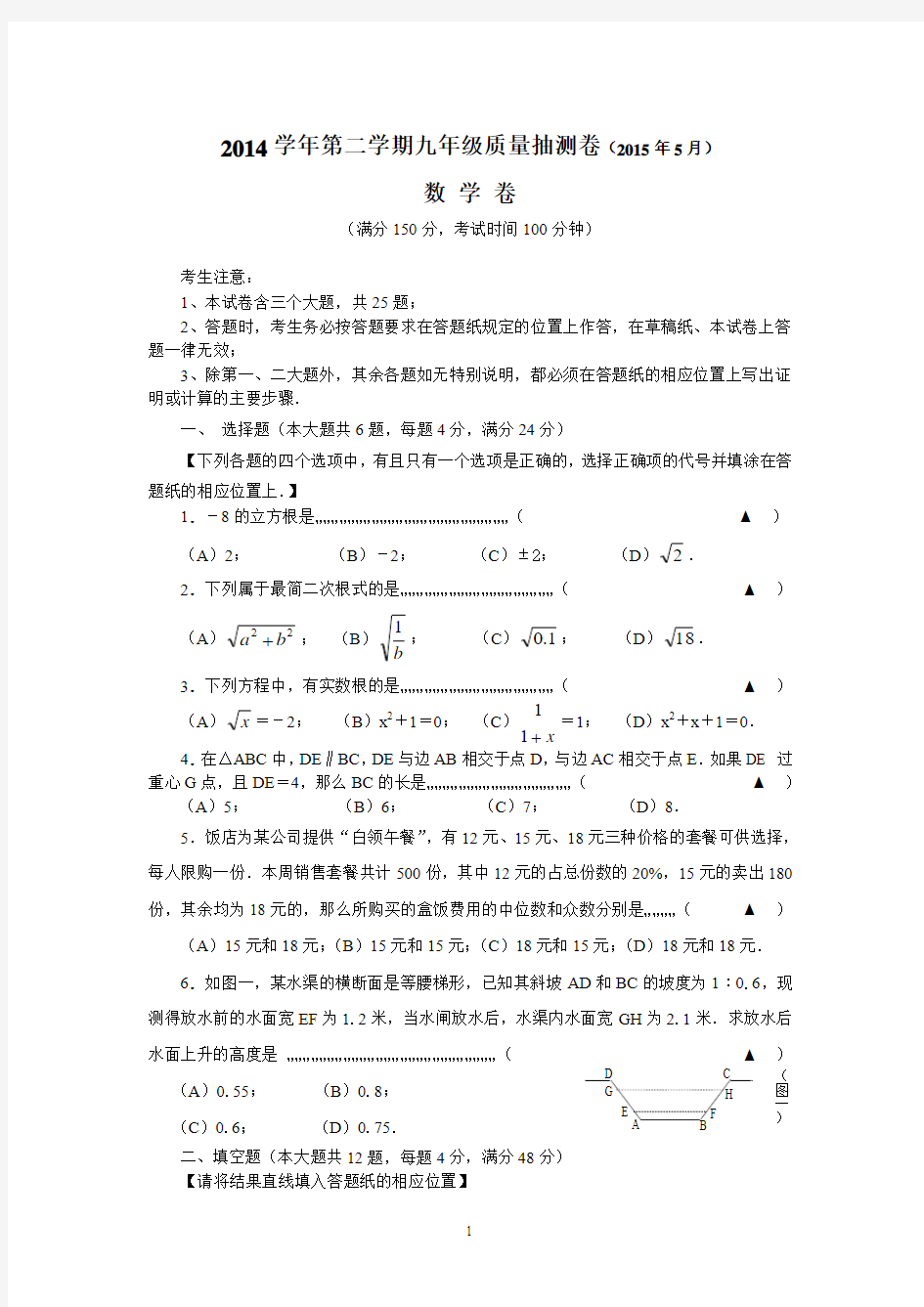 2015年5月上海市闸北区中考数学二模试卷