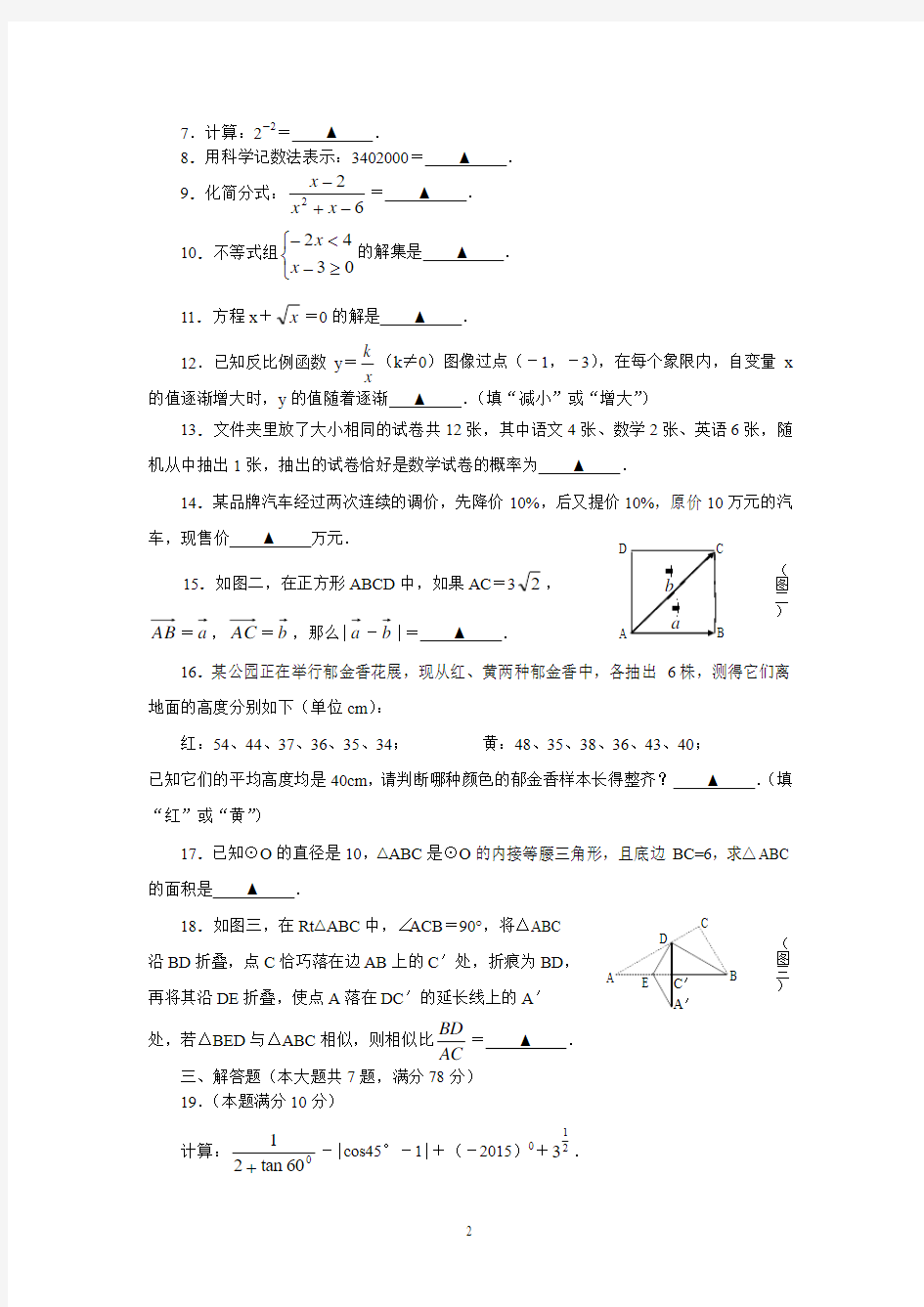 2015年5月上海市闸北区中考数学二模试卷