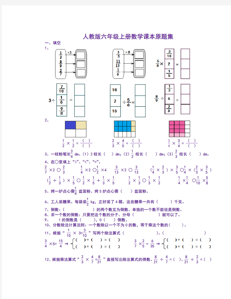 人教版小学六年级上册数学书上题