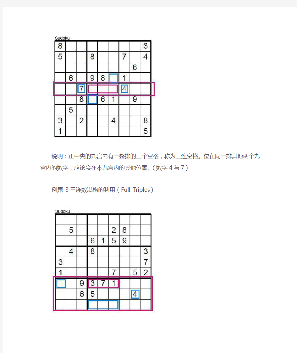 数独解题的基本技巧完整篇