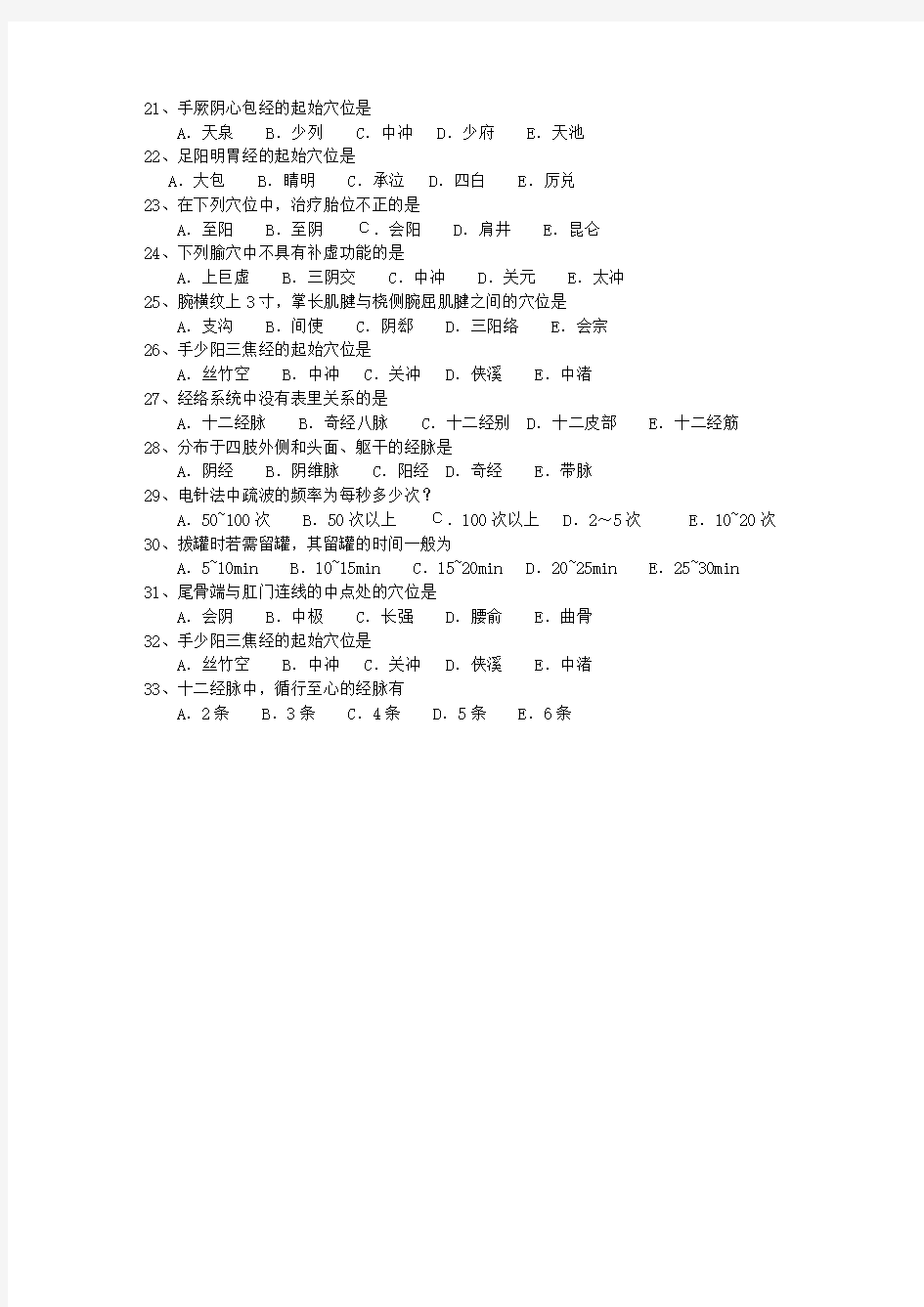 2011年云南省针灸推拿学院考研考试答题技巧