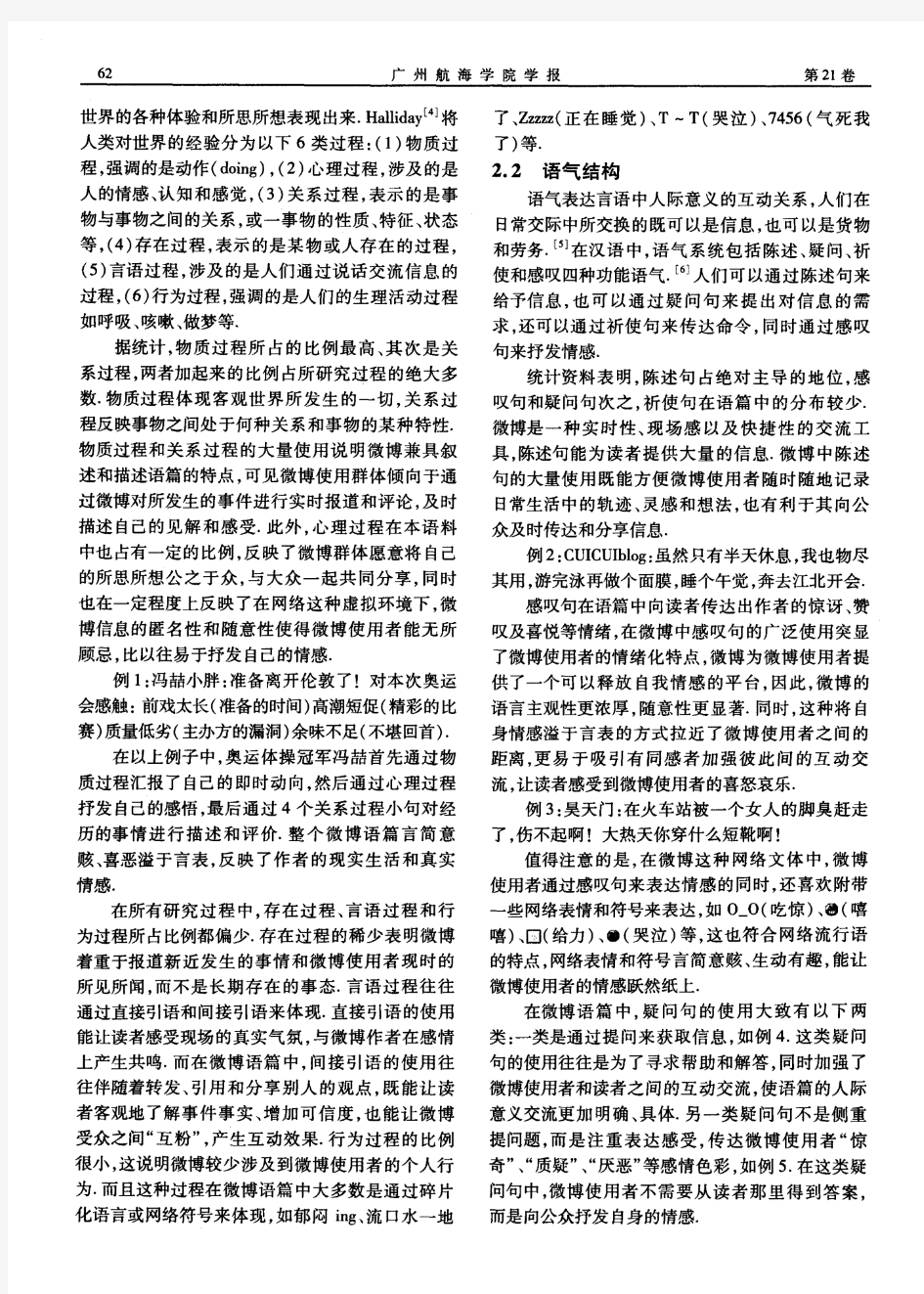 中文微博语言的功能文体分析