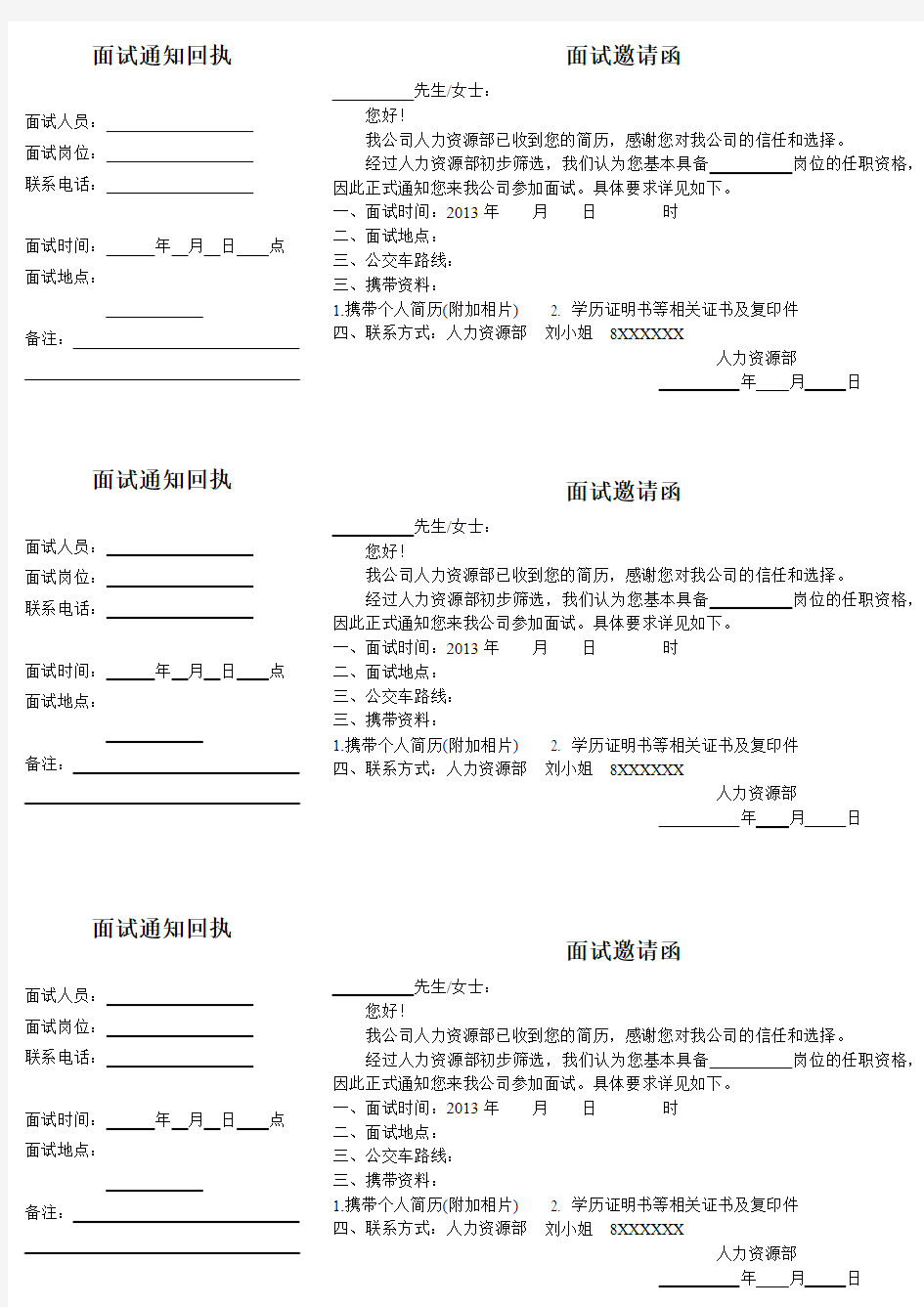 面试通知函(回执)