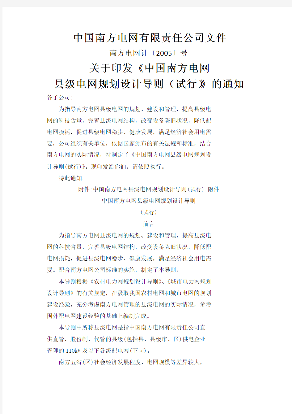 中国南方电网配网设计试行导则