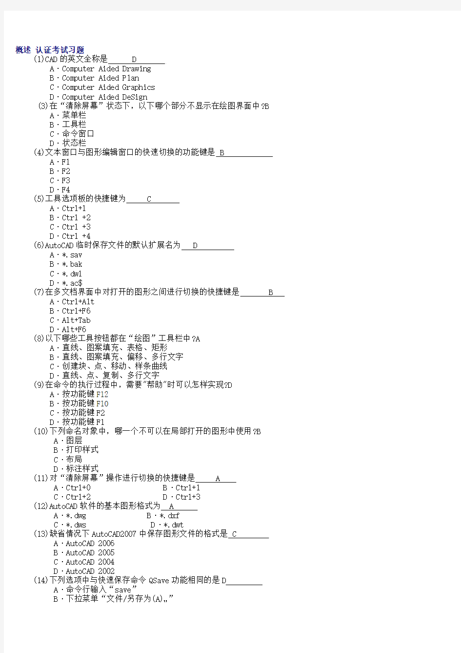 电气CAD试题题库