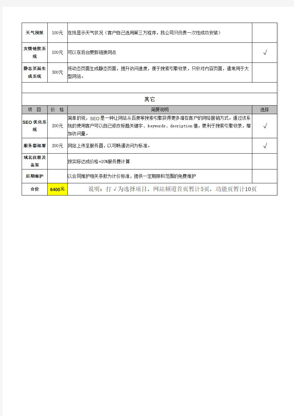 网站开发报价单