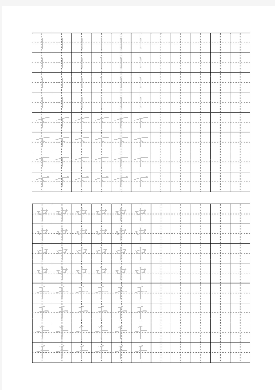 田字格硬笔书法练习-竖 (适合幼儿园和小学)