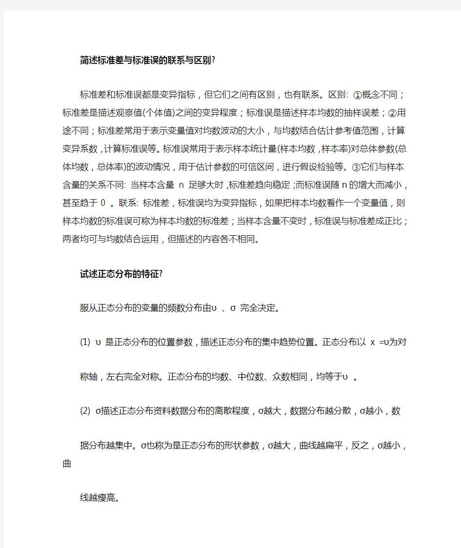 医学统计学重点总结