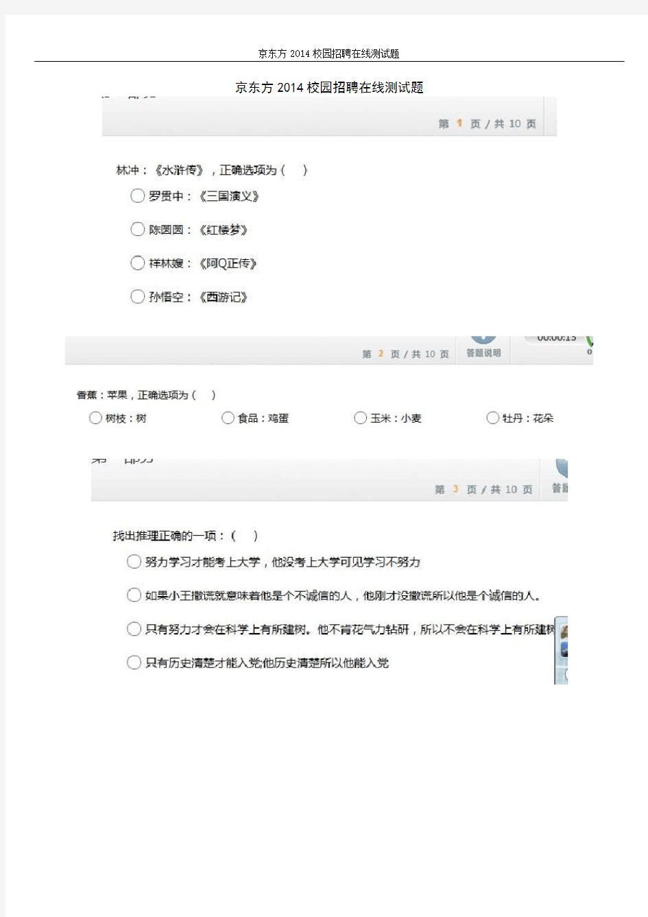 京东方校园招聘在线测试题