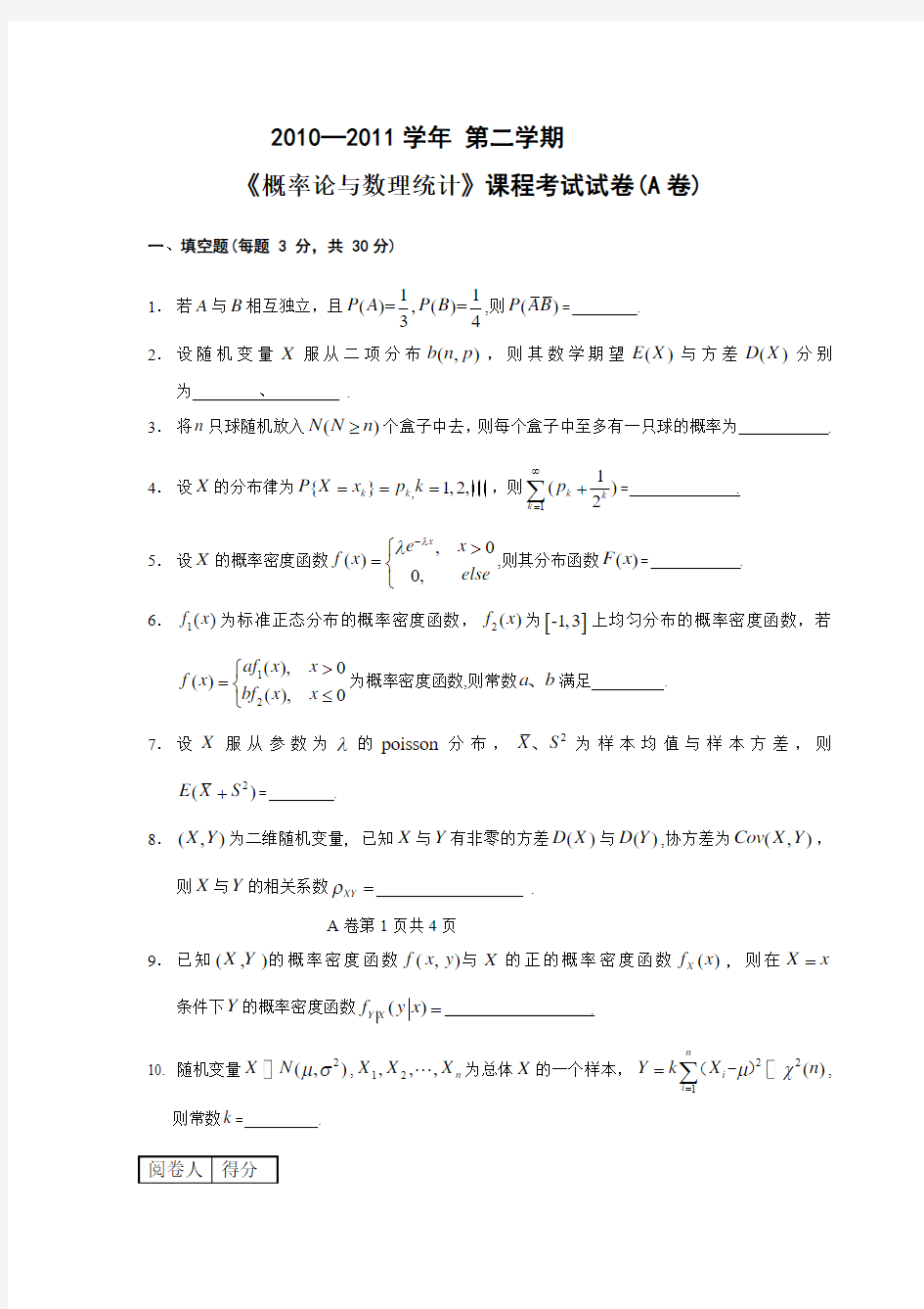 长江大学概率论与数理统计
