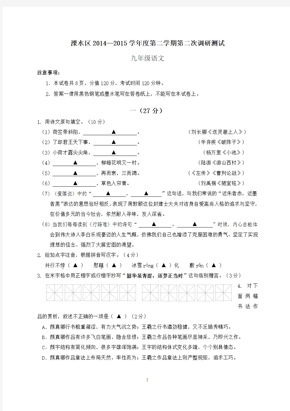 江苏省南京市溧水区2015年中考二模语文试题word版 含答案