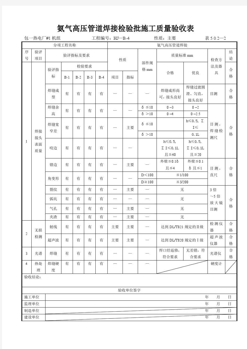 最新管道焊接检验批