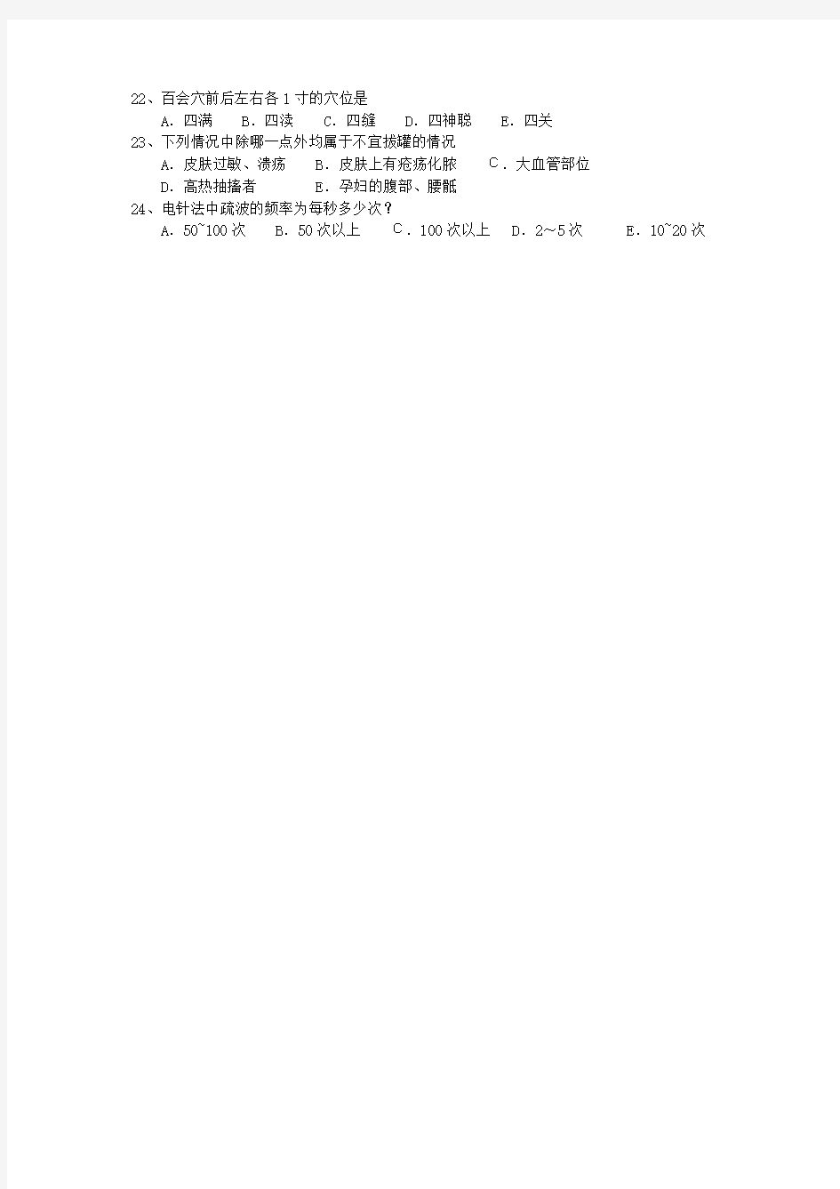 2014年河南省针灸推拿学专业理论考试试题及答案