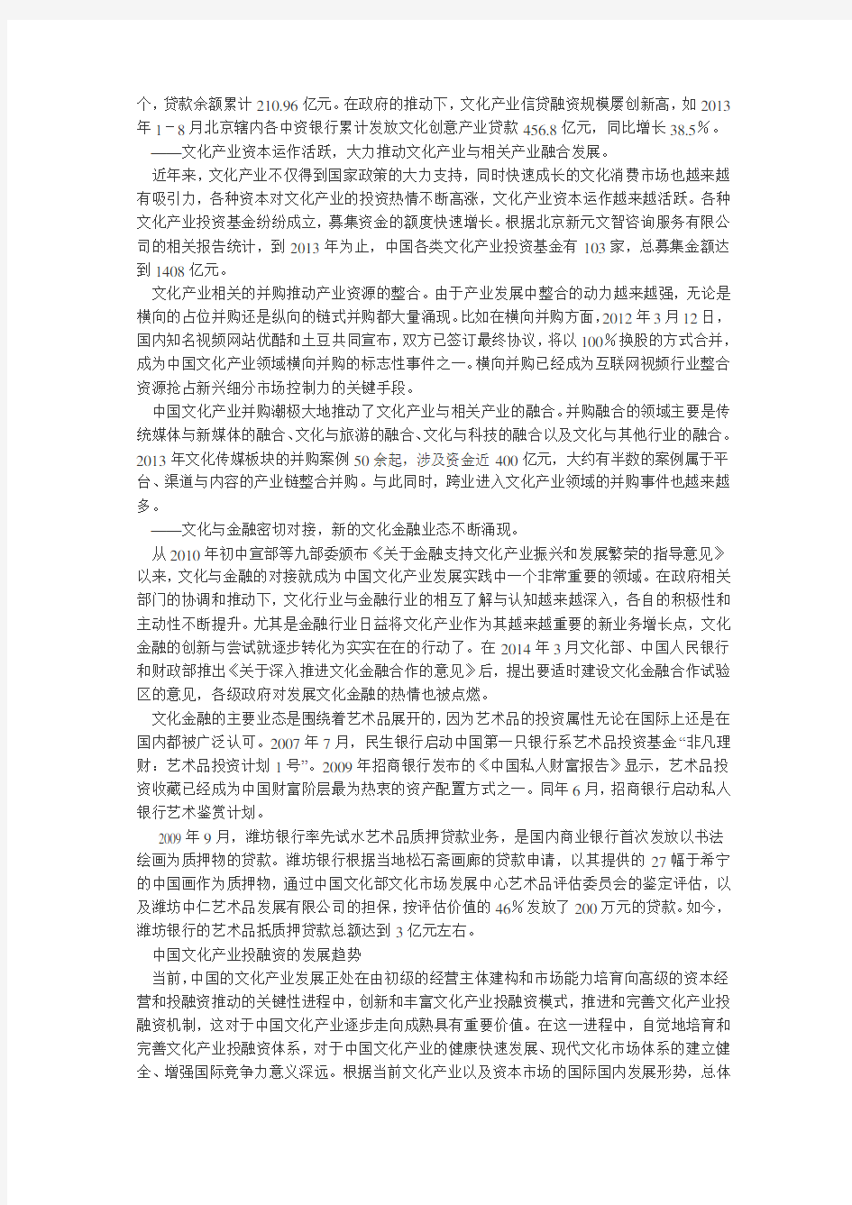 中国文化产业投融资的现状与趋势