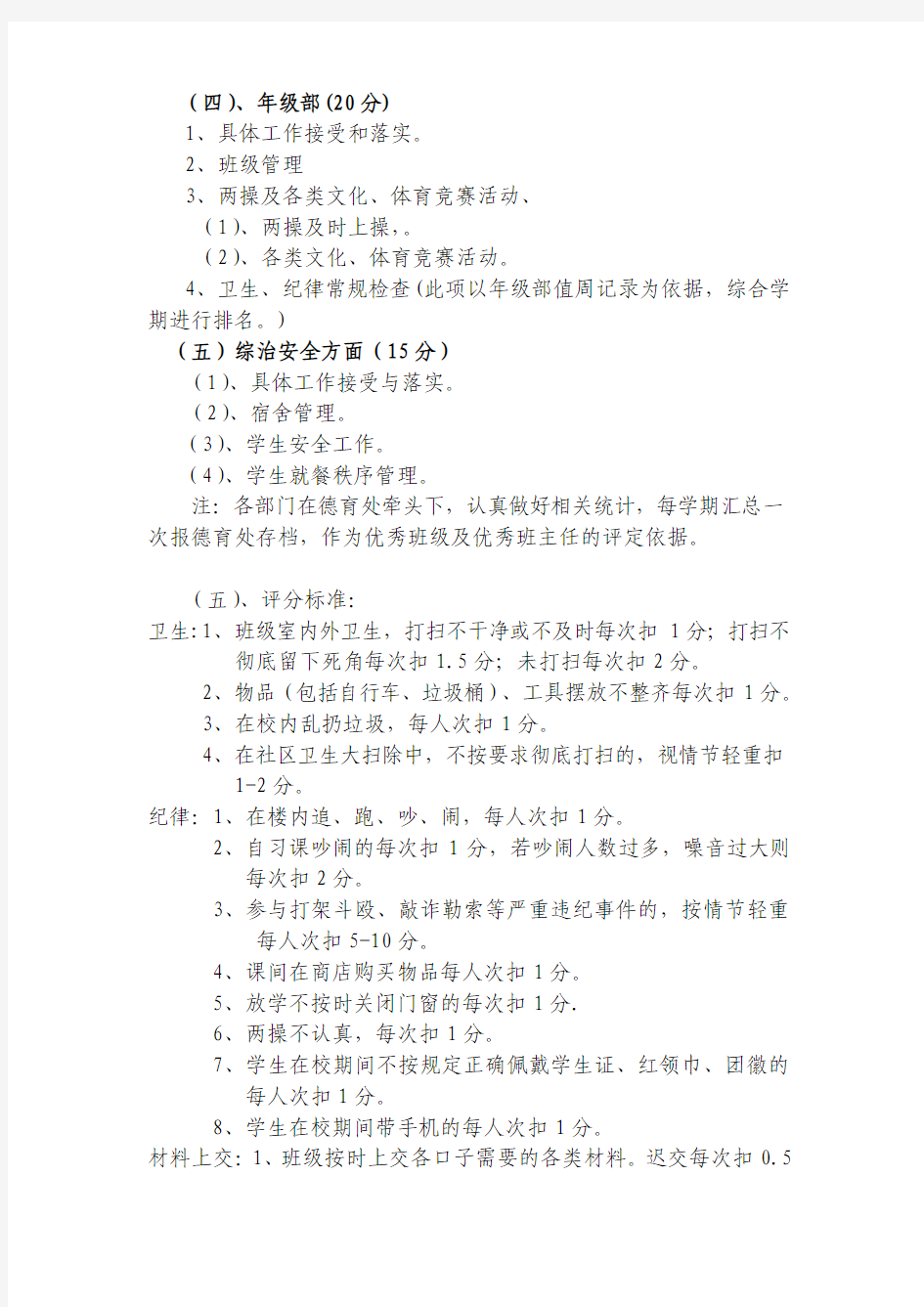 奇台七中班级管理工作绩效考核办法(2013年6月修改稿) 2